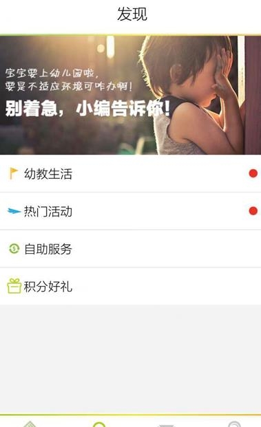 贝多邦园区端  v1.1.2.2图3