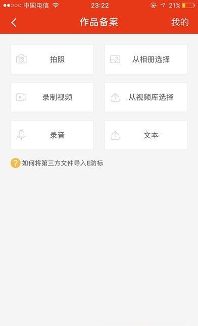 E防标  v1.4.1图4