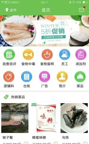 百食百鲜  v1.1.4图2