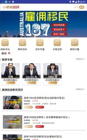 小龟龟移民  v1.0图1