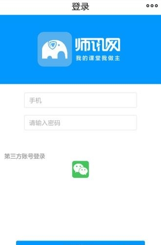 师讯  v1.1.12图1