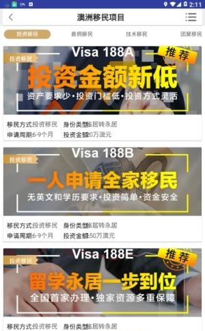小龟龟移民  v1.0图3