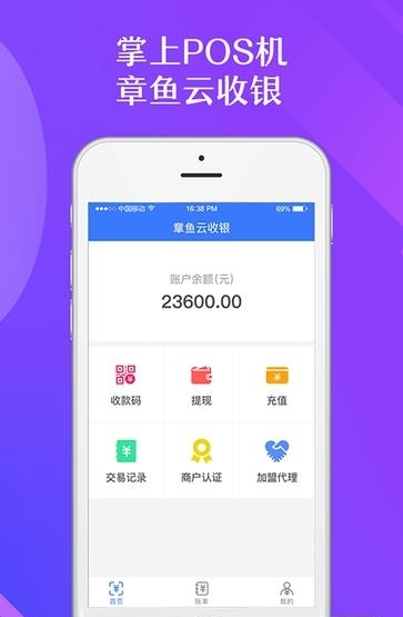 章鱼云收银  v1.0图5