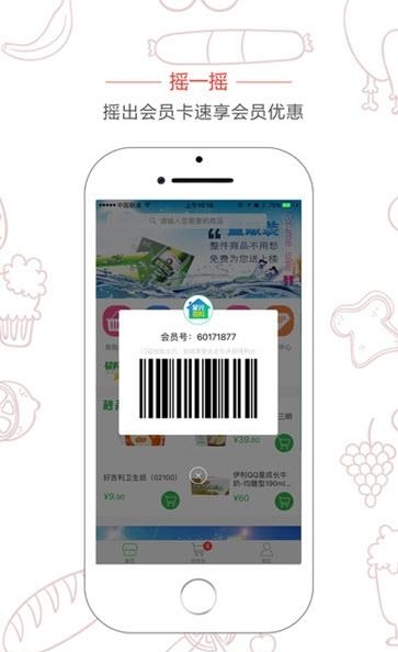家兴易购  v2.2.8图4