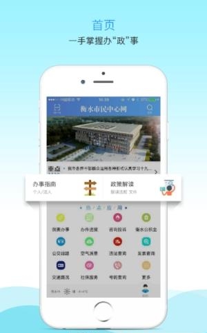 衡水市民中心  v1.0.0图2