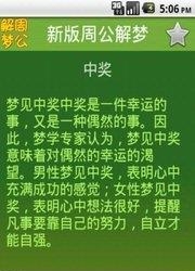 周公解梦新版  v1.8.2图2