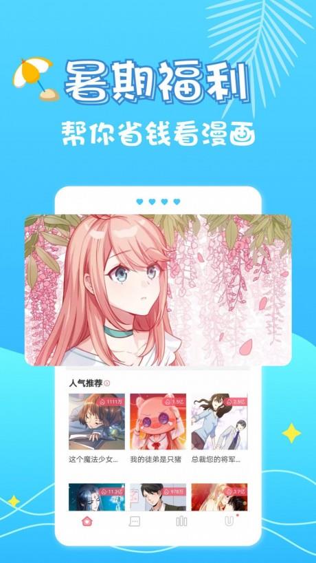 室友招募中漫画免费版  v1.0图2