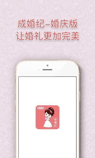 成婚纪婚庆版