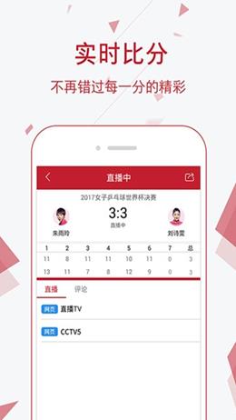 乒乓球吧  v1.3.1图1