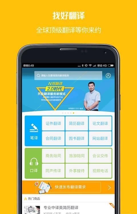 多语言人工在线翻译  v2.0.3图3