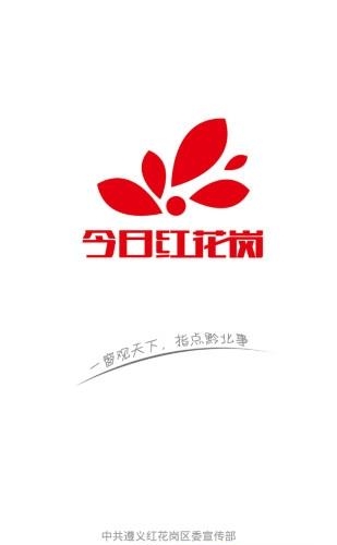 今日红花岗