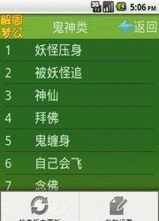 周公解梦新版  v1.8.2图3