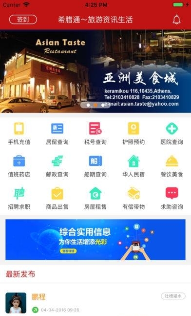 希腊通  v1.02图1