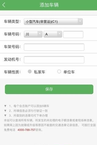 保瑞旗车汇  v1.0图3