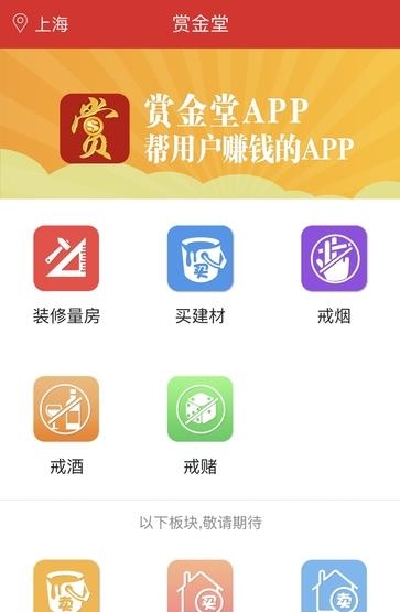 赏金堂  v0.0.9图5