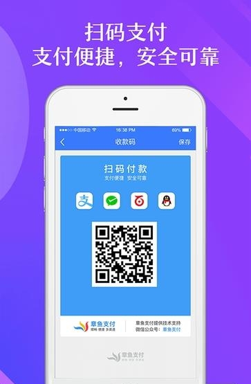 章鱼云收银  v1.0图4