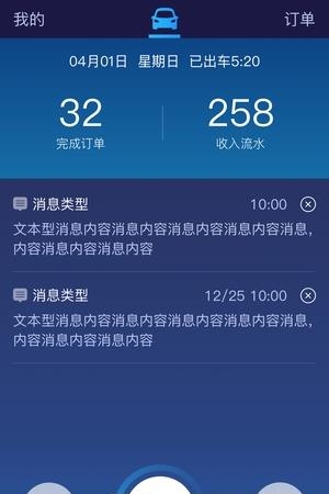 美天出行司机端