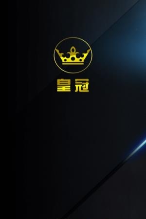 皇冠平台  v1.0.0图1