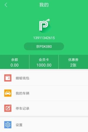 蜻蜓出行  v1.0.2图2