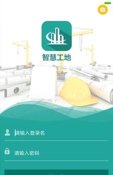 云智建  v1.0图2