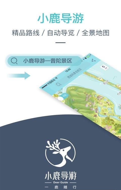 小鹿导游端  v3.3.3图3