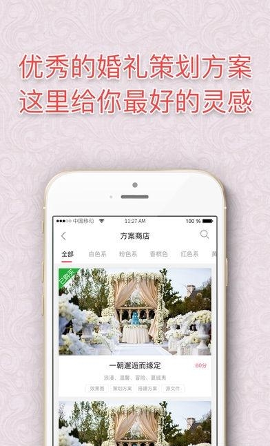 成婚纪婚庆版  v1.3.1图5