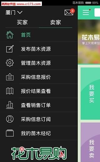 花木易购  v4.0.3图4