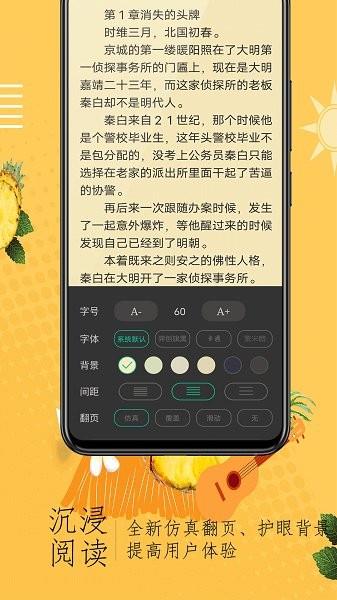 通宵小说阅读器  v1.0图1