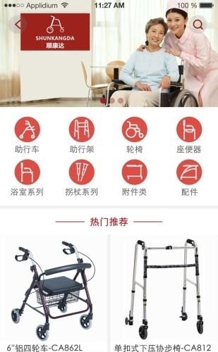 顺康达  v1.0图1