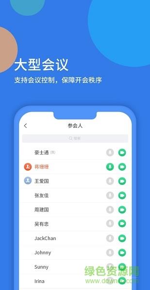 粤视会(云视频会议)  v1.12.0.18图1