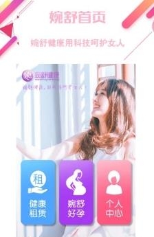 婉舒健康  v4.3.3图4