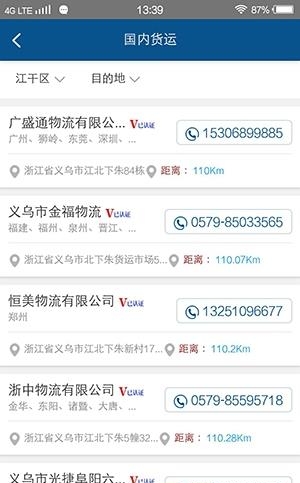 好运物流  v2.0图2