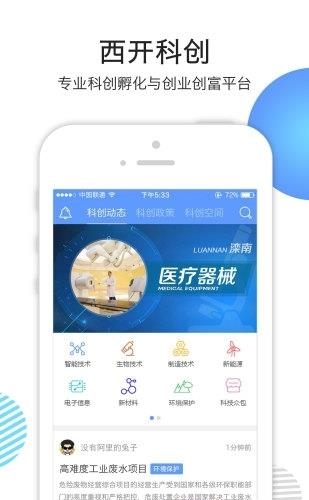 西开科创  v1.3.3图3