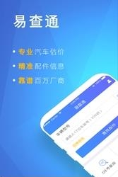 易查通  v3.3.3图1
