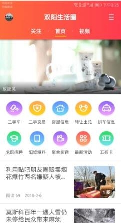 双阳生活圈
