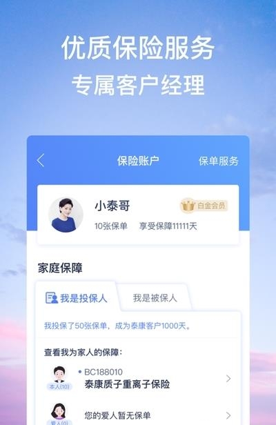 泰生活  v4.21.1图1