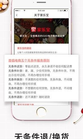 家乐宝生鲜  v2.0.4图2
