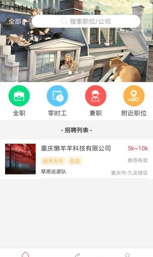 柚职速聘