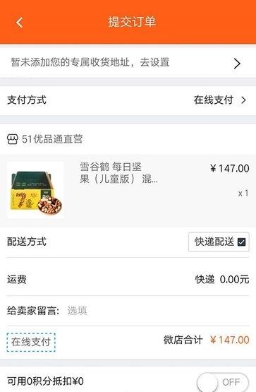 51优品通  v1.5图1