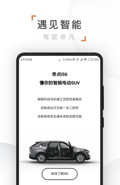 奇点汽车  v2.3.2图3