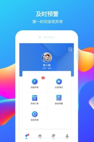 好享瘦店长端  v1.3.0图1