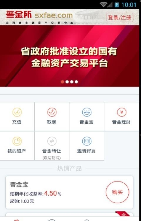 晋金所  v2.7.2图1
