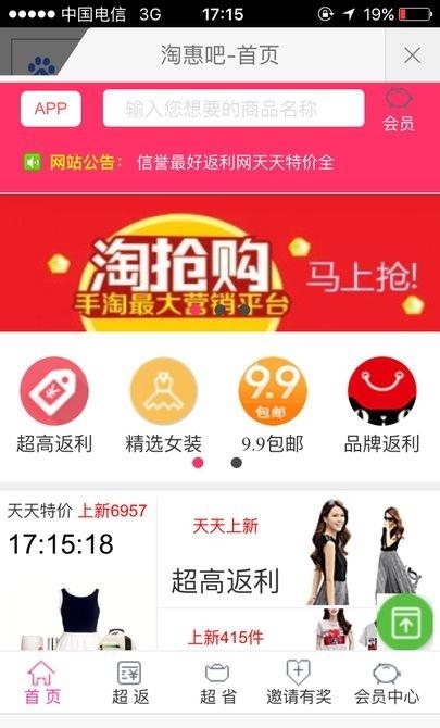 淘惠吧  v2.5图2