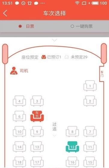 正点巴士  v1.2.5图4