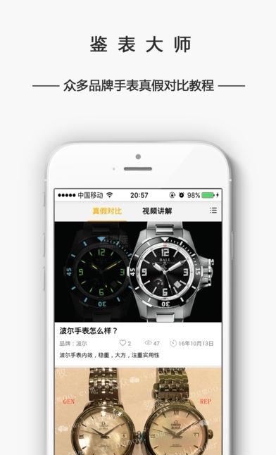 鉴表大师  v1.4图3