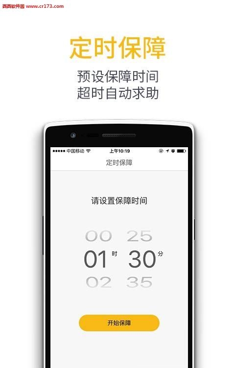 天易护驾