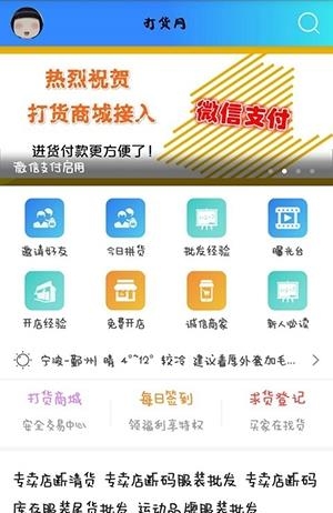 打货网