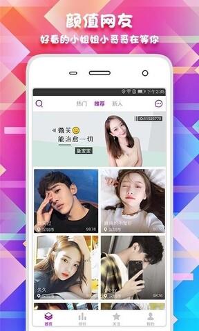 pick语聊正式版  v1.0图1