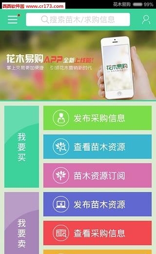 花木易购  v4.0.3图3