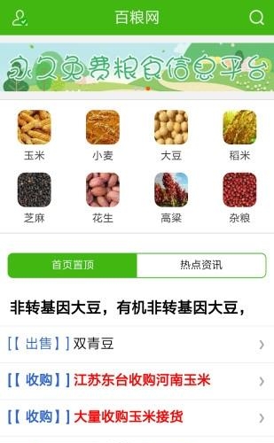 百粮